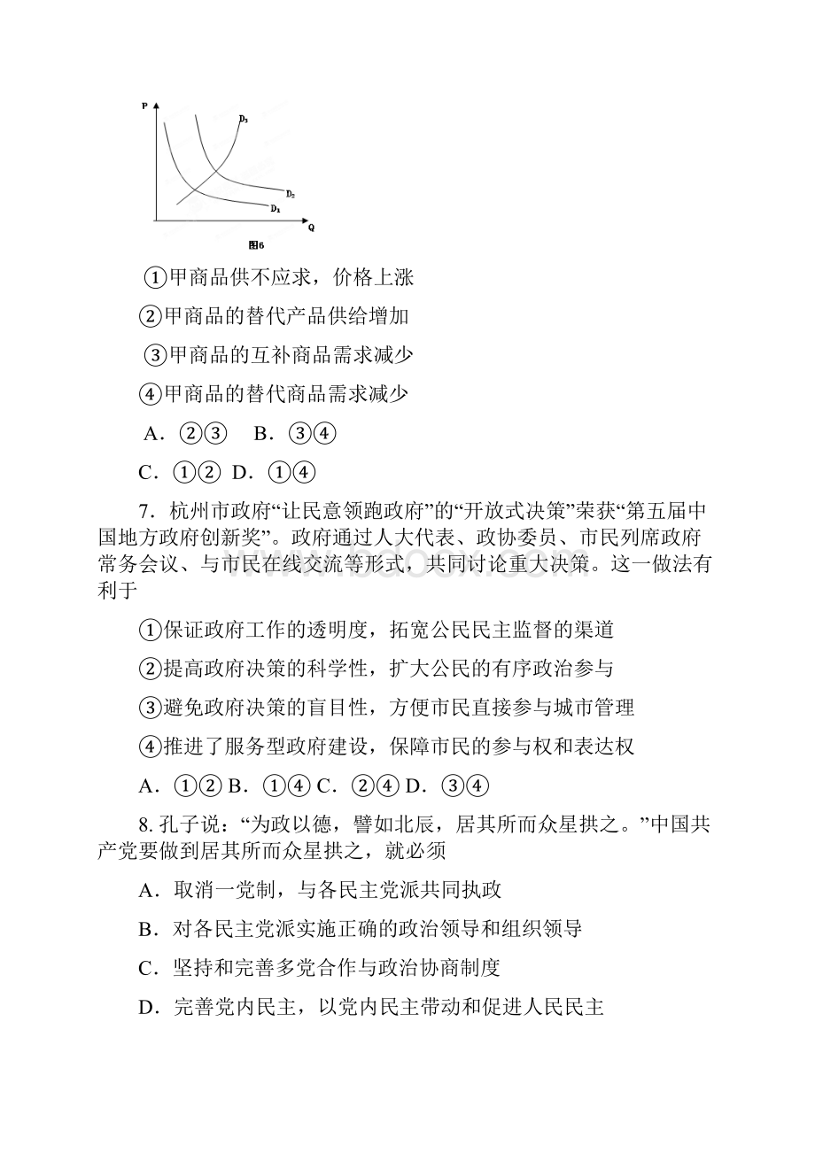 河北省衡水中学届高三第一次调研考试政治.docx_第3页