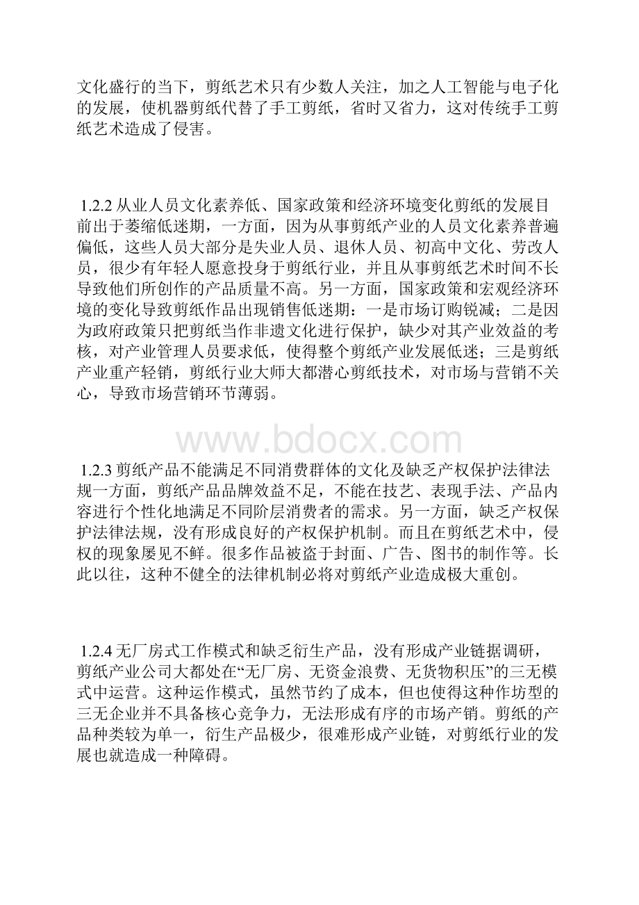 谈剪纸文化遗产保护与创新推广策略西方文化论文文体论文.docx_第3页