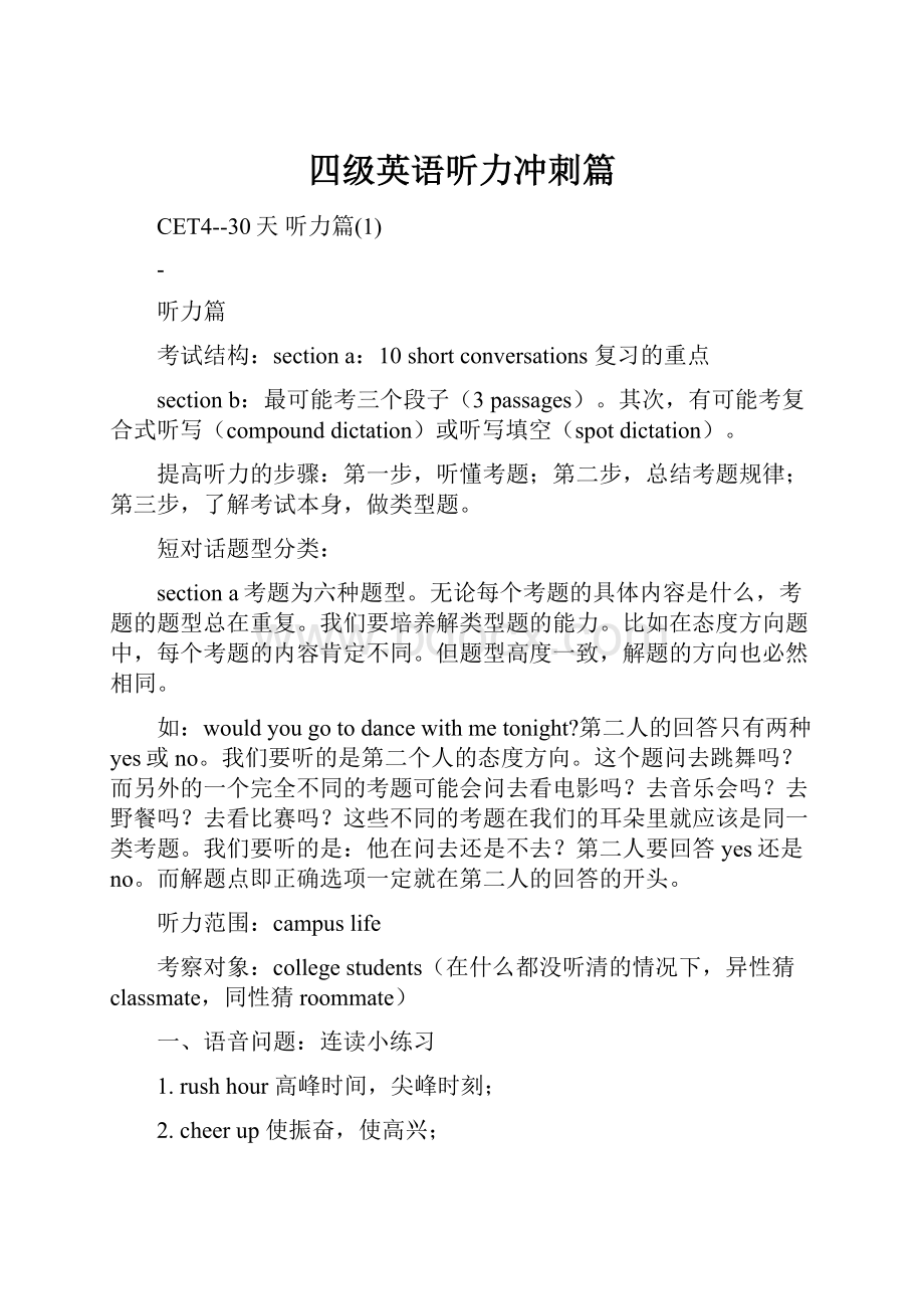 四级英语听力冲刺篇.docx_第1页