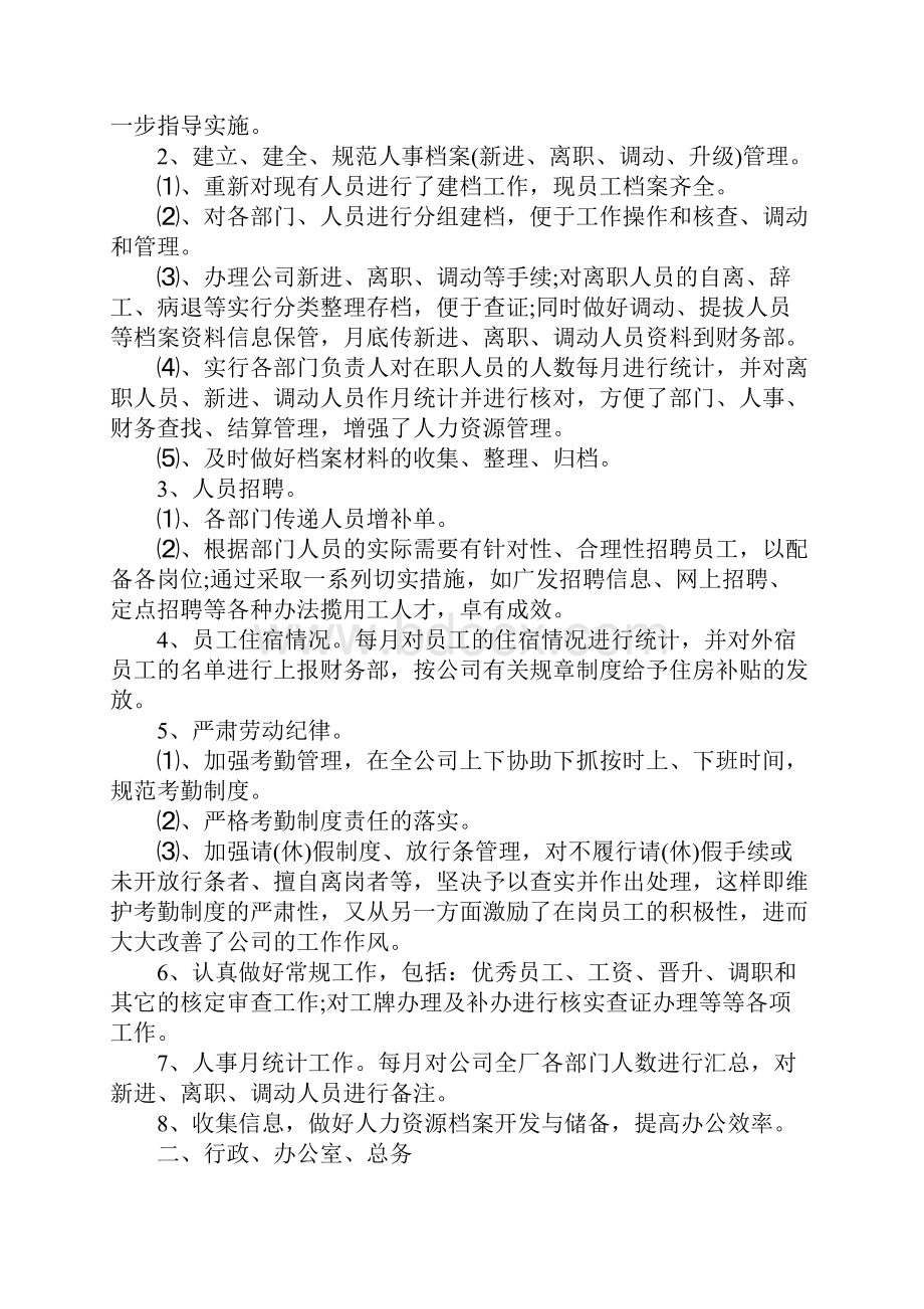 办公室主任年度总结.docx_第3页