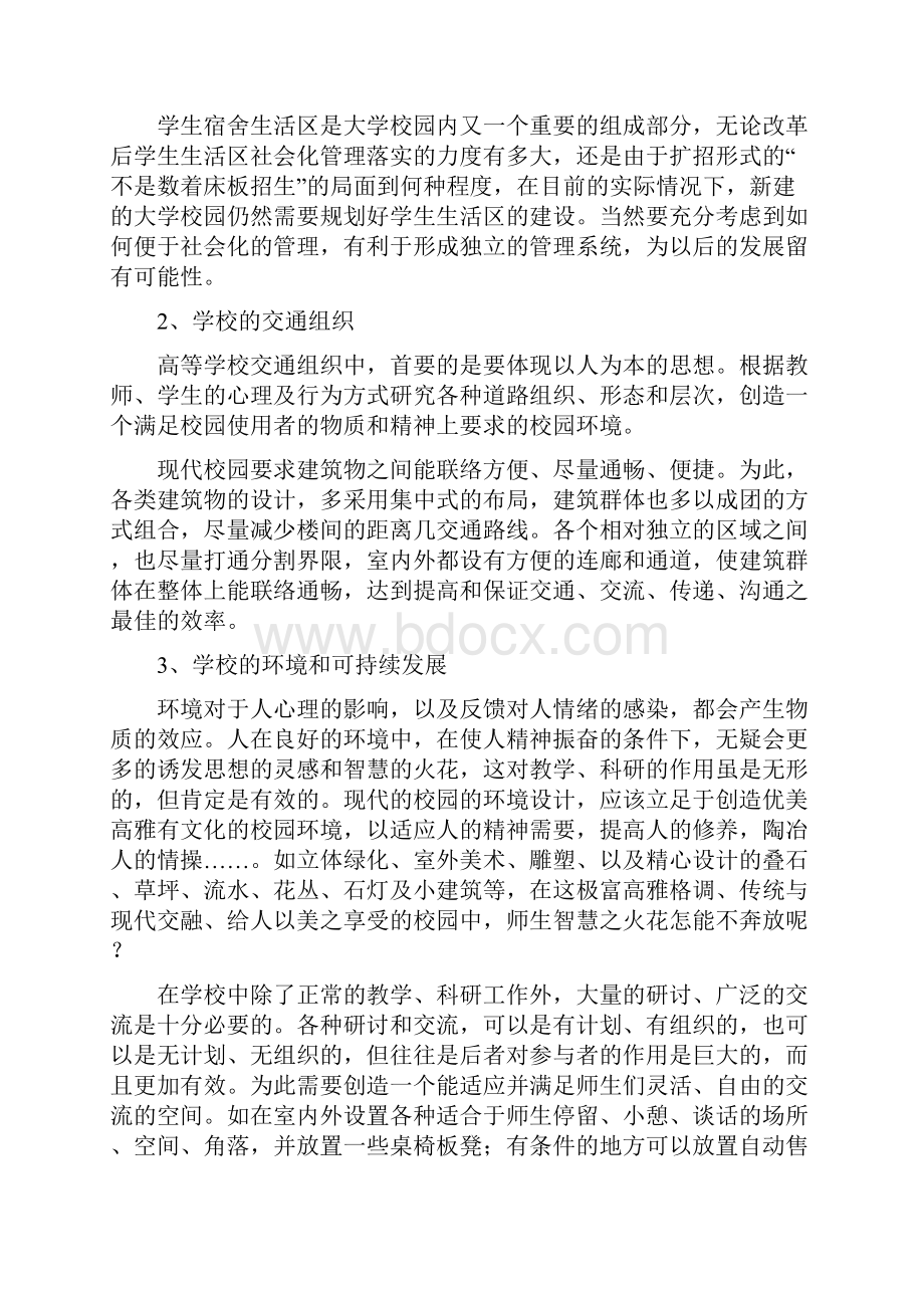 建筑学学校建筑规划设计中英文对照外文翻译文献.docx_第2页