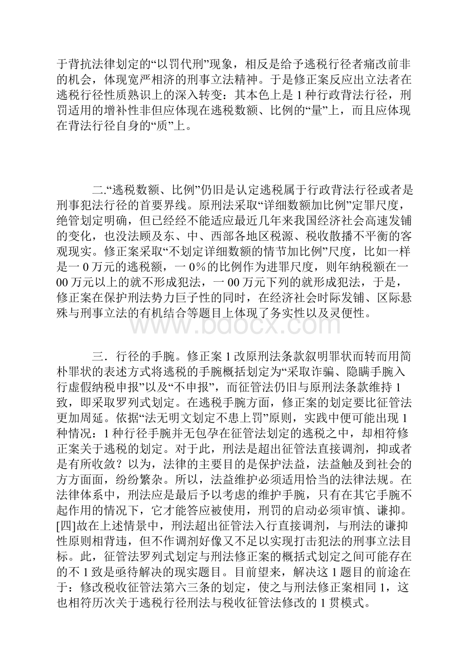 逃税行径行政处分与刑事处分钻研.docx_第3页