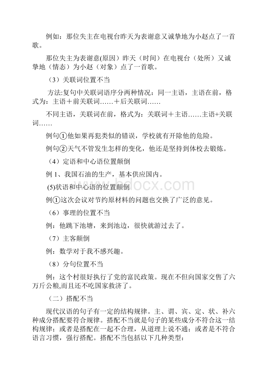 中考辨析病句专项讲义+练习.docx_第2页