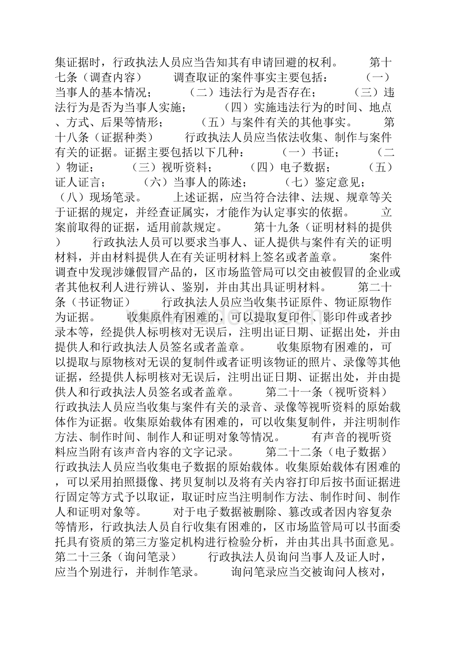 上海市市场监督管理行政处罚程序规定.docx_第3页