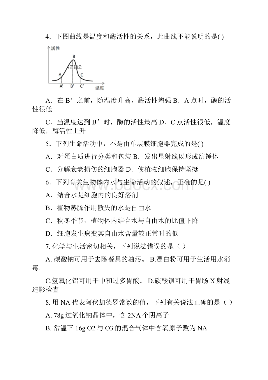 西藏自治区日喀则市南木林高级中学届高三理综上学期第三次月考试题.docx_第2页