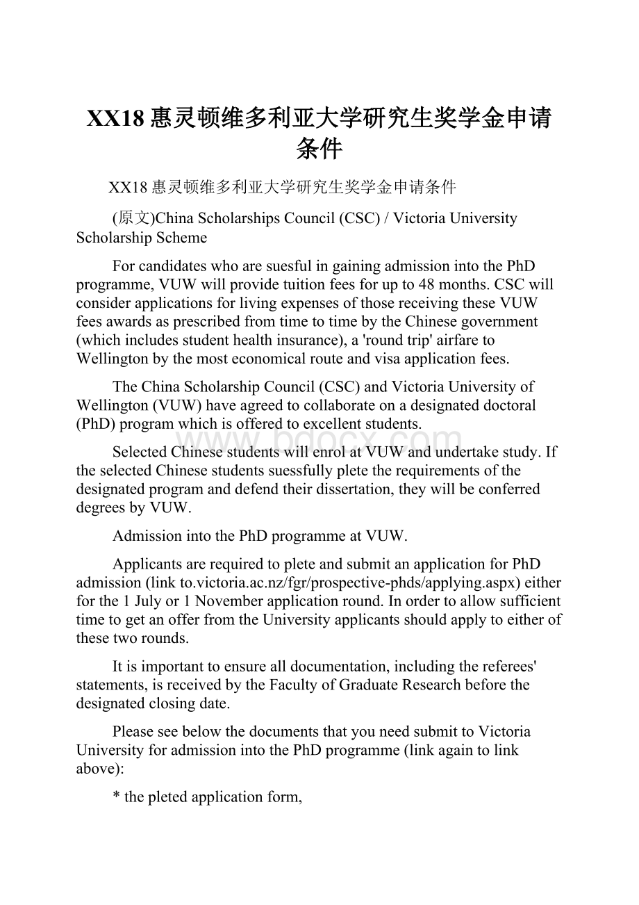 XX18惠灵顿维多利亚大学研究生奖学金申请条件.docx