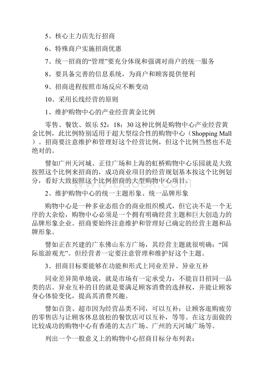 商业地产成功招商的八大重点环节.docx_第3页