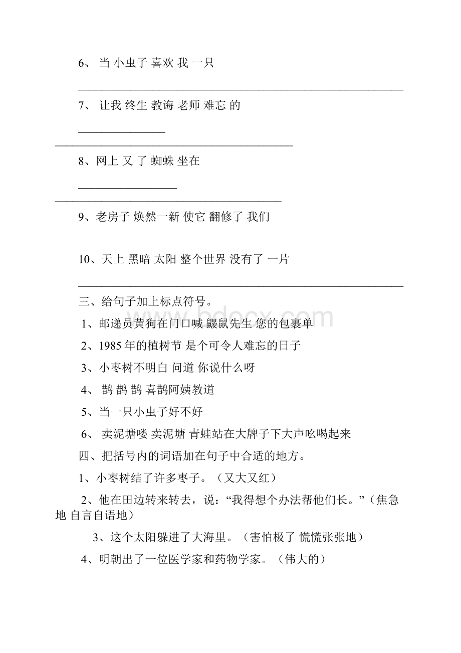 强烈推荐二年级语文下册常考句子题型专项训练附答案.docx_第2页