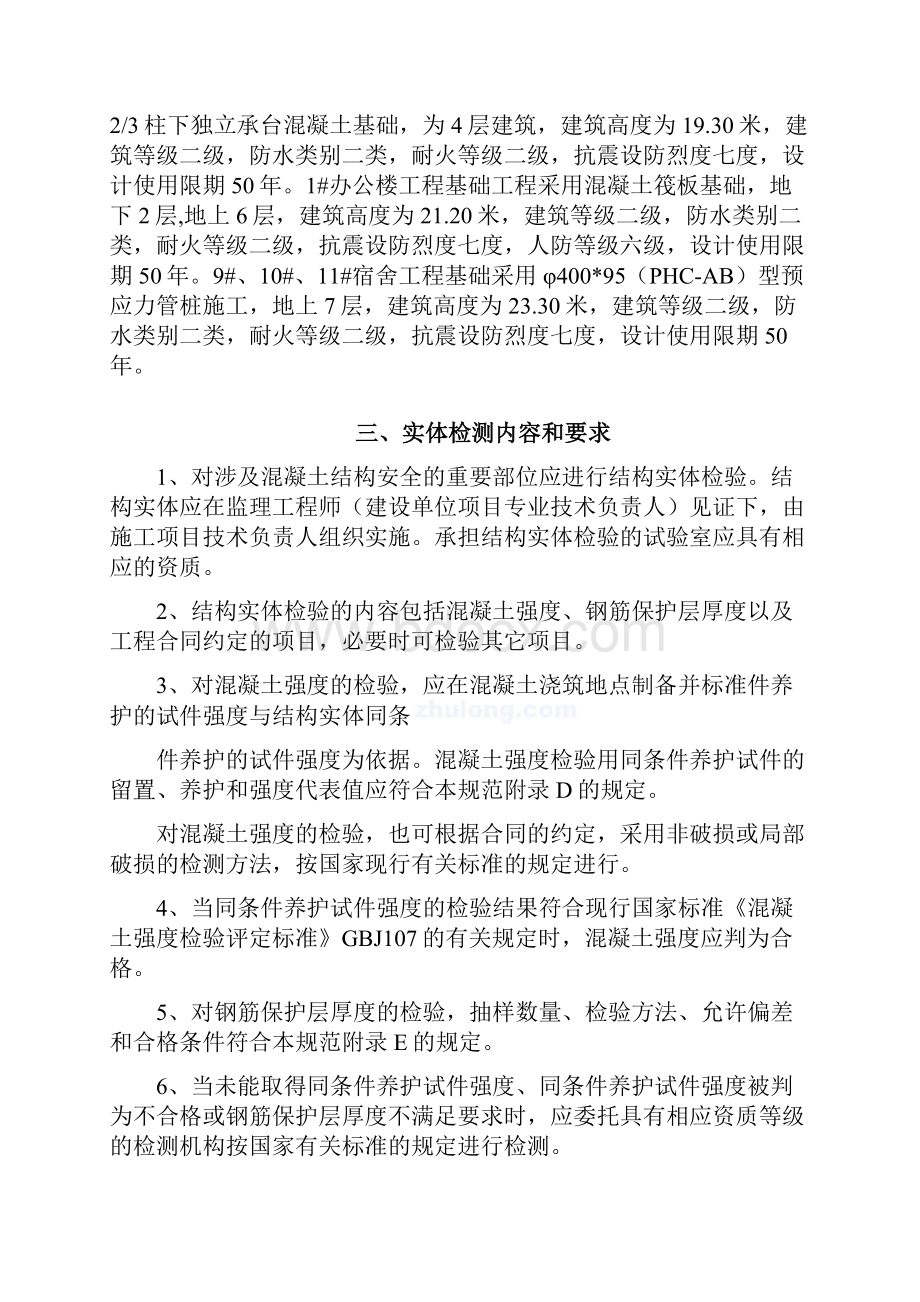 邦凯科技工业园混凝土实体检测专项方案.docx_第3页