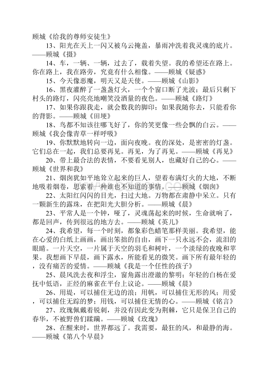 顾城的经典诗句赏析.docx_第2页