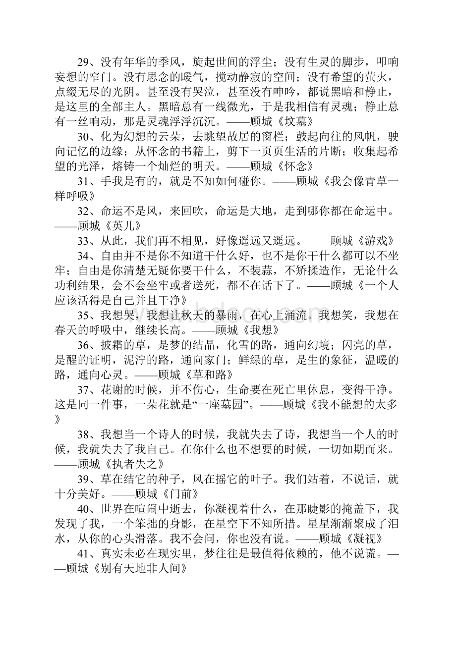 顾城的经典诗句赏析.docx_第3页