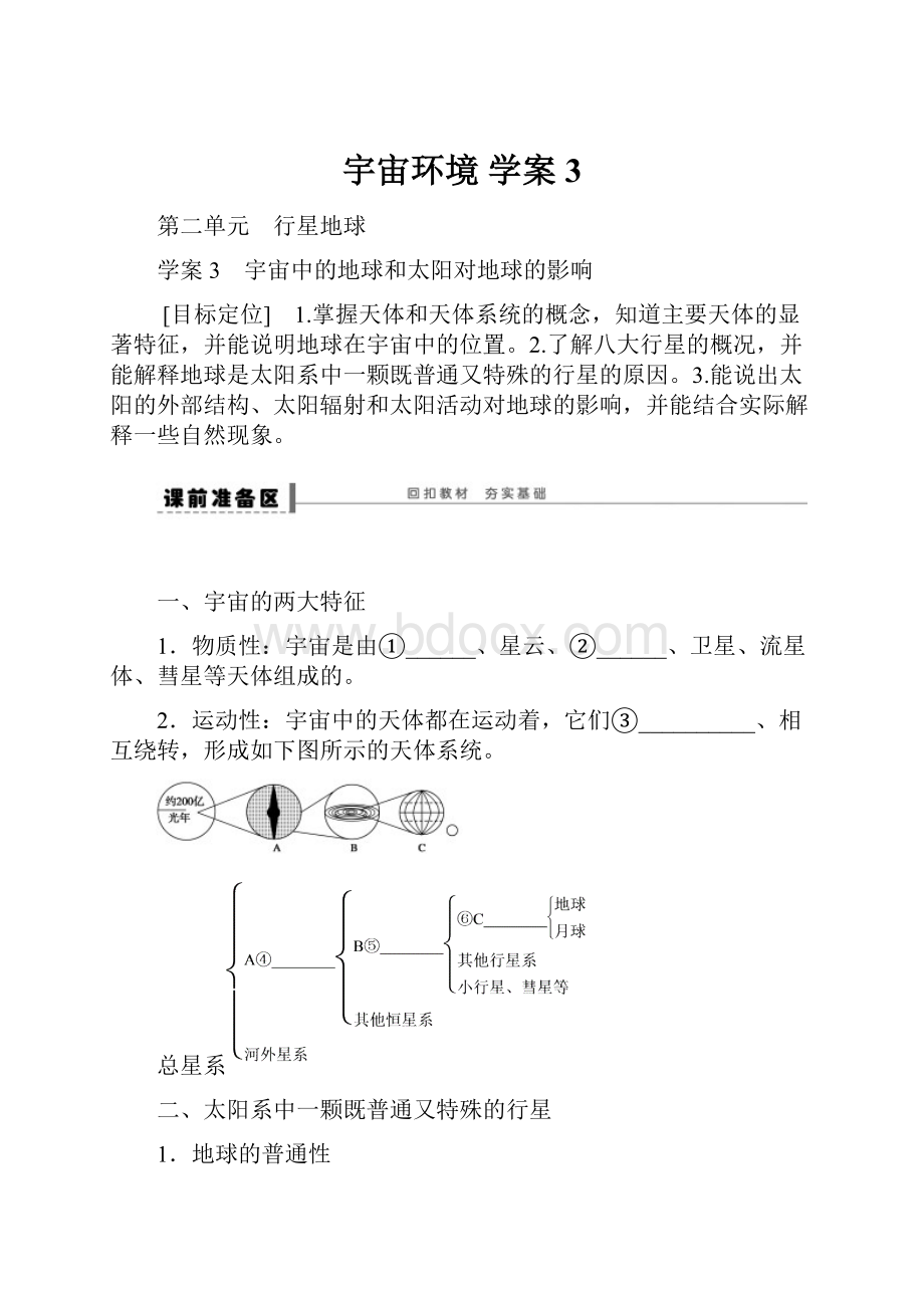 宇宙环境 学案3.docx_第1页