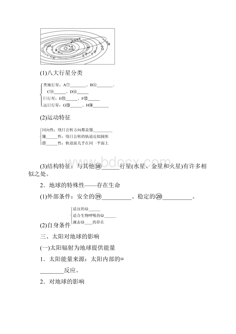 宇宙环境 学案3.docx_第2页