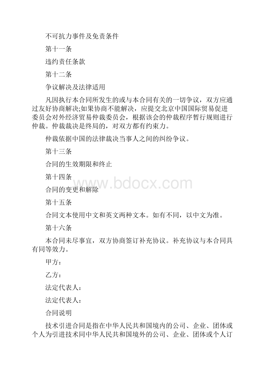 技术引进合同模板完整版.docx_第2页