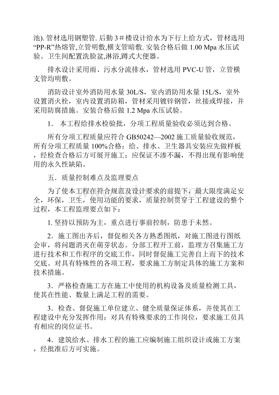 奥宸给排水工程监理细则.docx_第3页