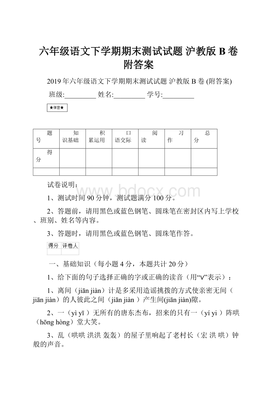 六年级语文下学期期末测试试题 沪教版B卷 附答案.docx_第1页