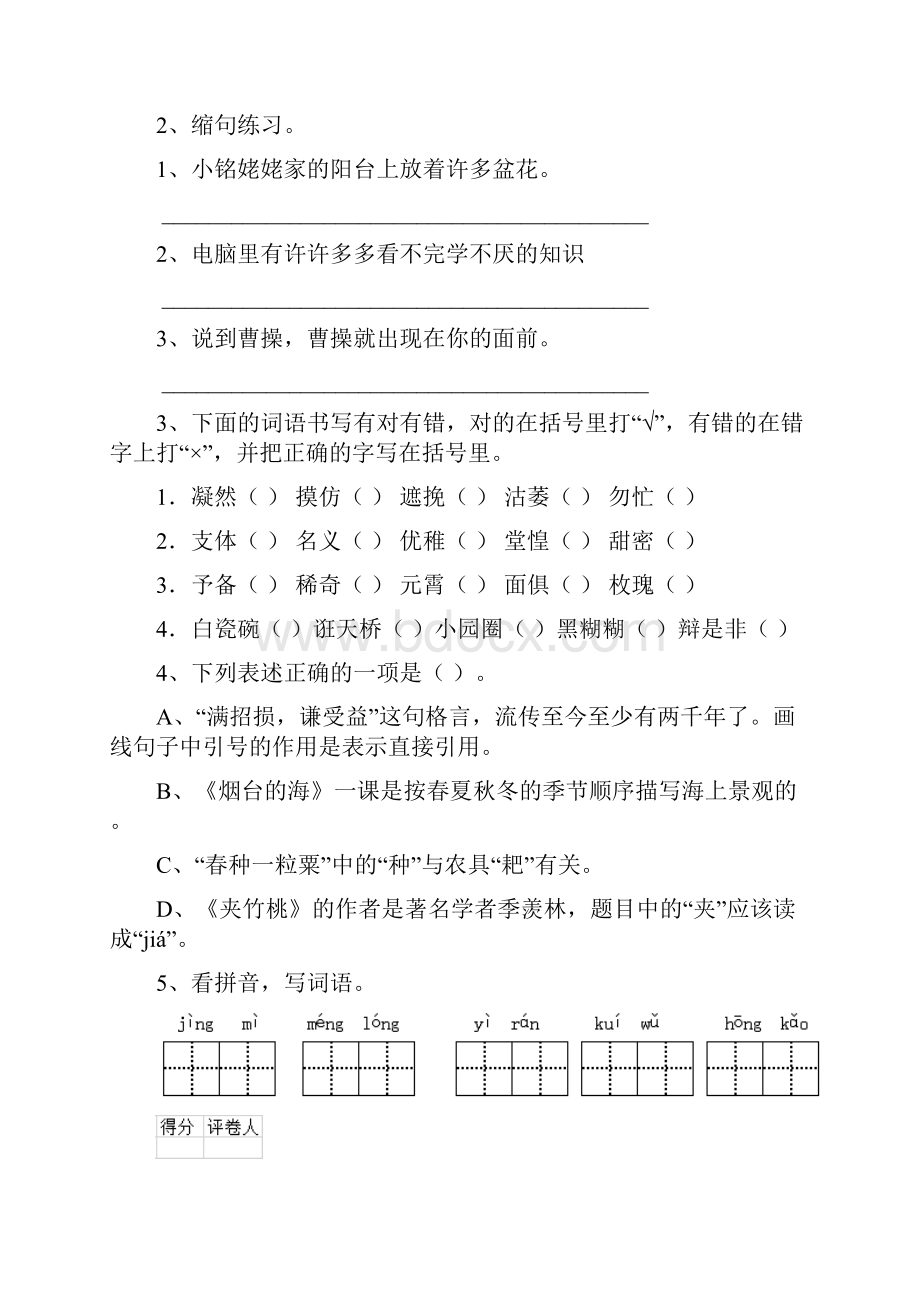 六年级语文下学期期末测试试题 沪教版B卷 附答案.docx_第2页