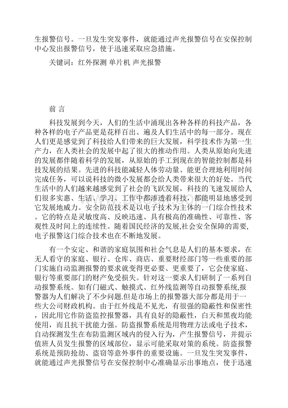 基于单片机的红外无线防盗系统毕业设计.docx_第2页