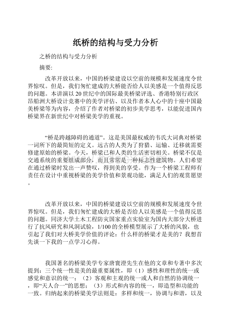 纸桥的结构与受力分析.docx_第1页