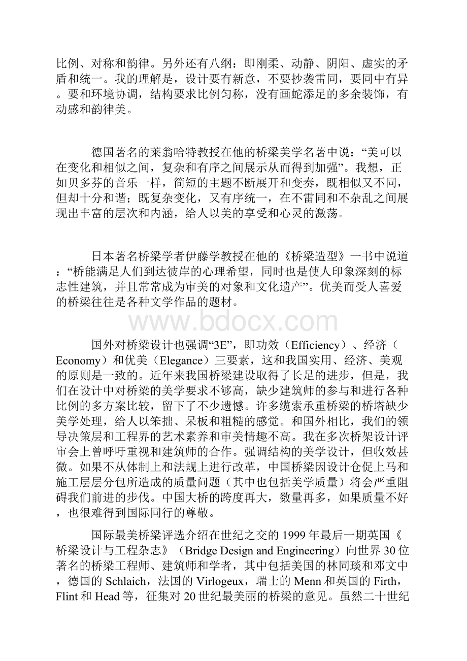 纸桥的结构与受力分析.docx_第2页