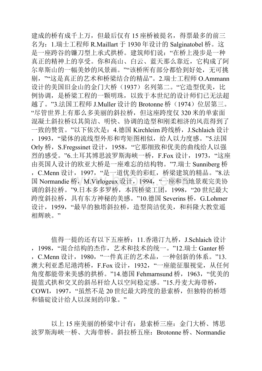 纸桥的结构与受力分析.docx_第3页