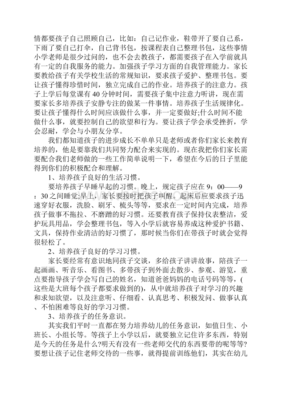 幼儿园中班家长会班主任发言稿.docx_第3页