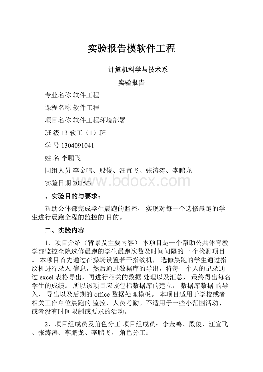 实验报告模软件工程.docx