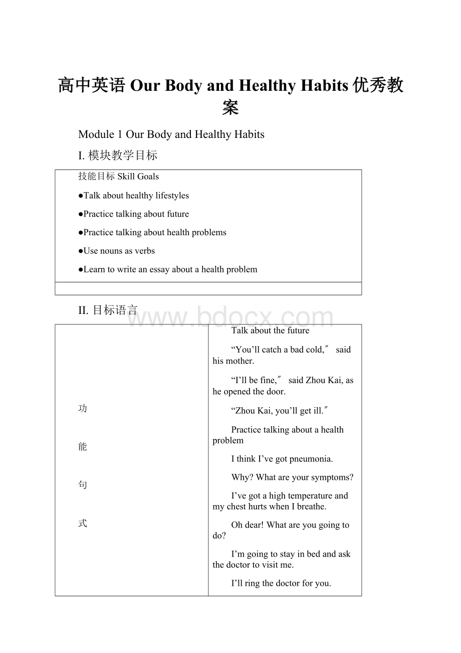 高中英语Our Body and Healthy Habits优秀教案.docx