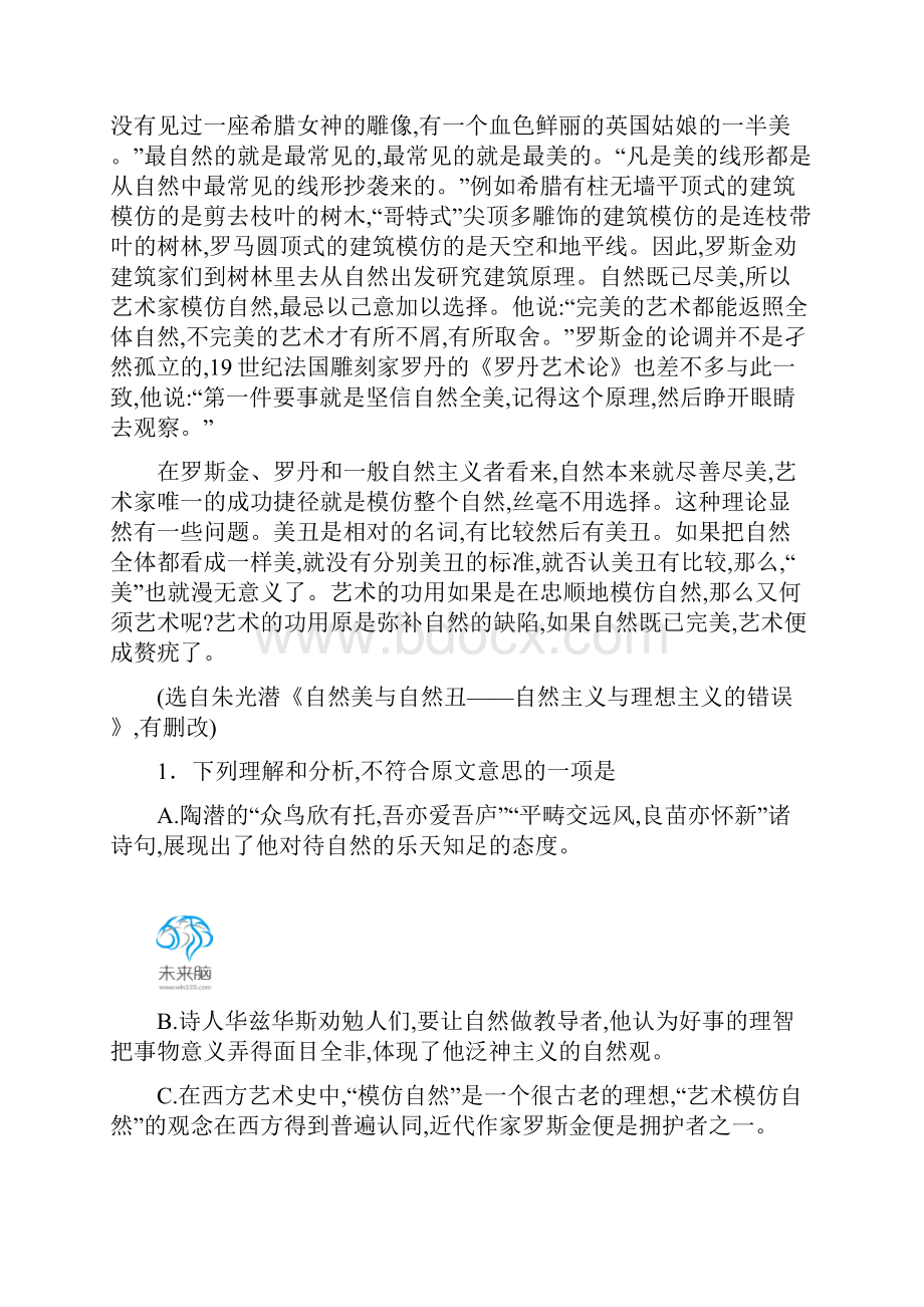 江西九江市届高三语文上学期第一次月考.docx_第2页