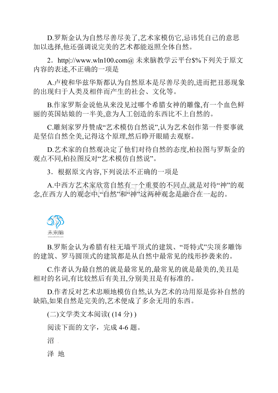 江西九江市届高三语文上学期第一次月考.docx_第3页