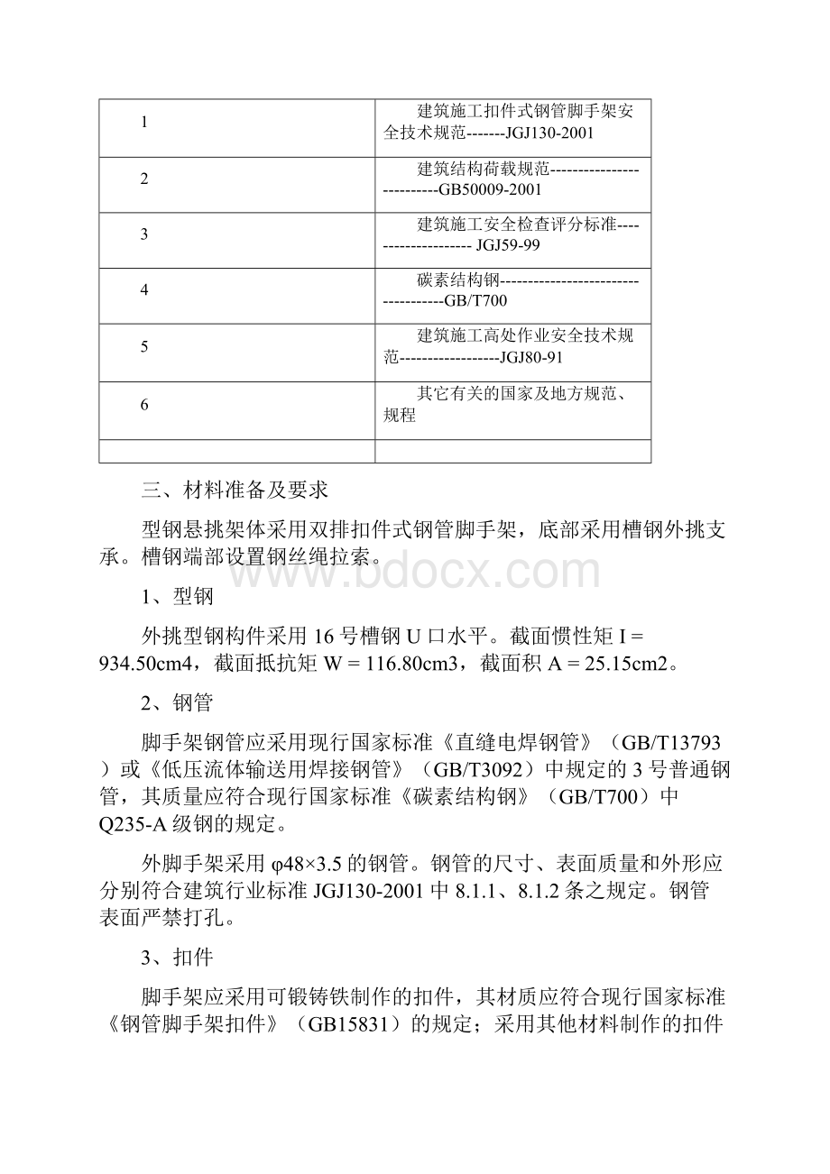 世贸大厦脚手架专项施工方案.docx_第3页