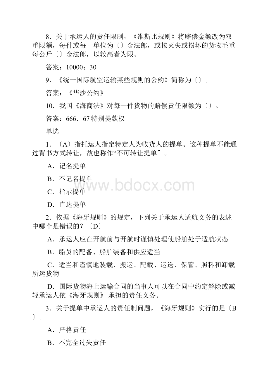 国际货运练习题及答案1.docx_第2页