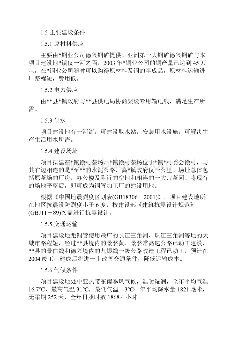 环保铜管铜制品项目可行性研究报告.docx_第2页