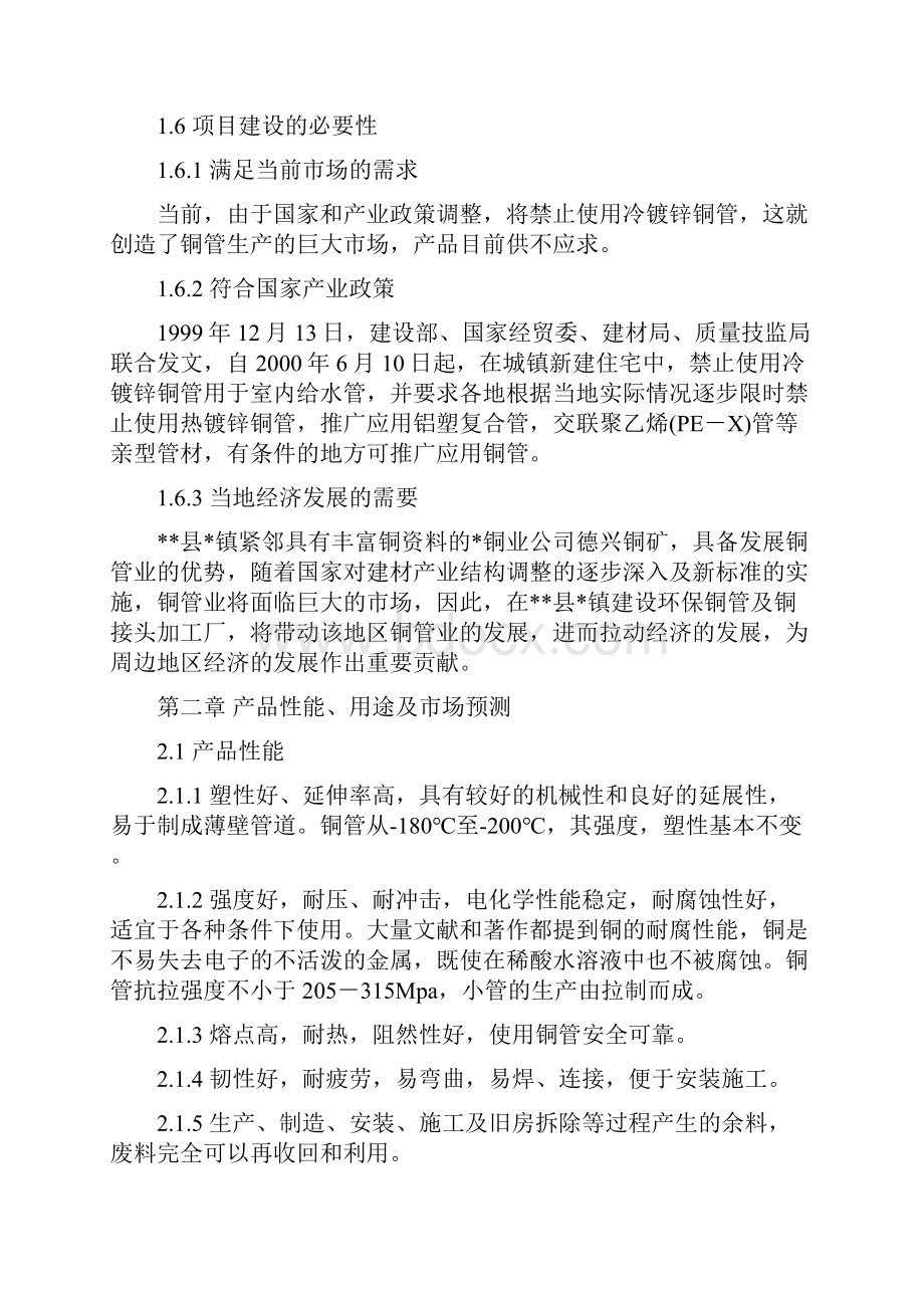 环保铜管铜制品项目可行性研究报告.docx_第3页