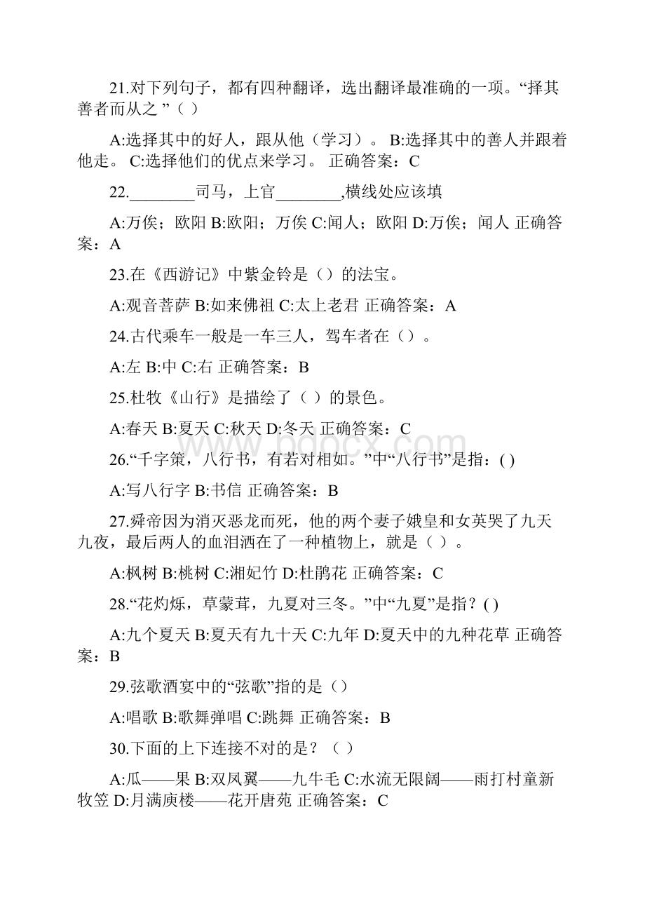 国学经典测试100题一.docx_第3页