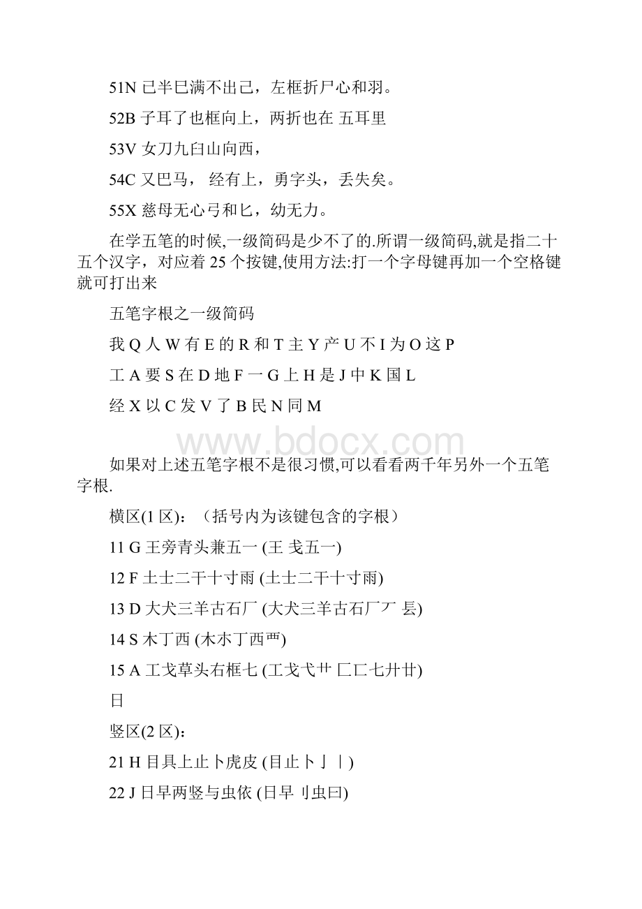 五笔字根.docx_第2页