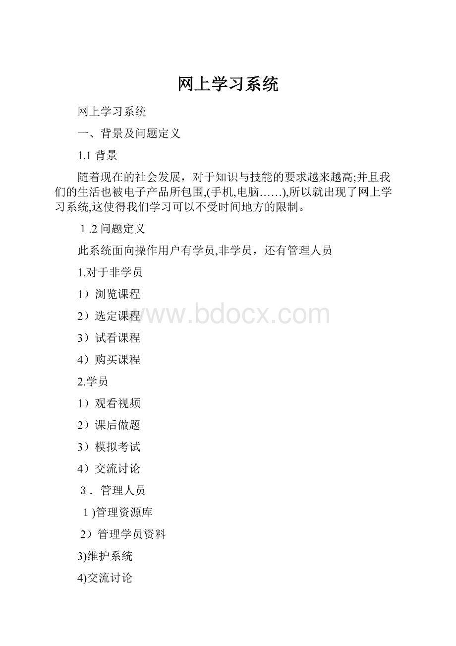 网上学习系统.docx_第1页