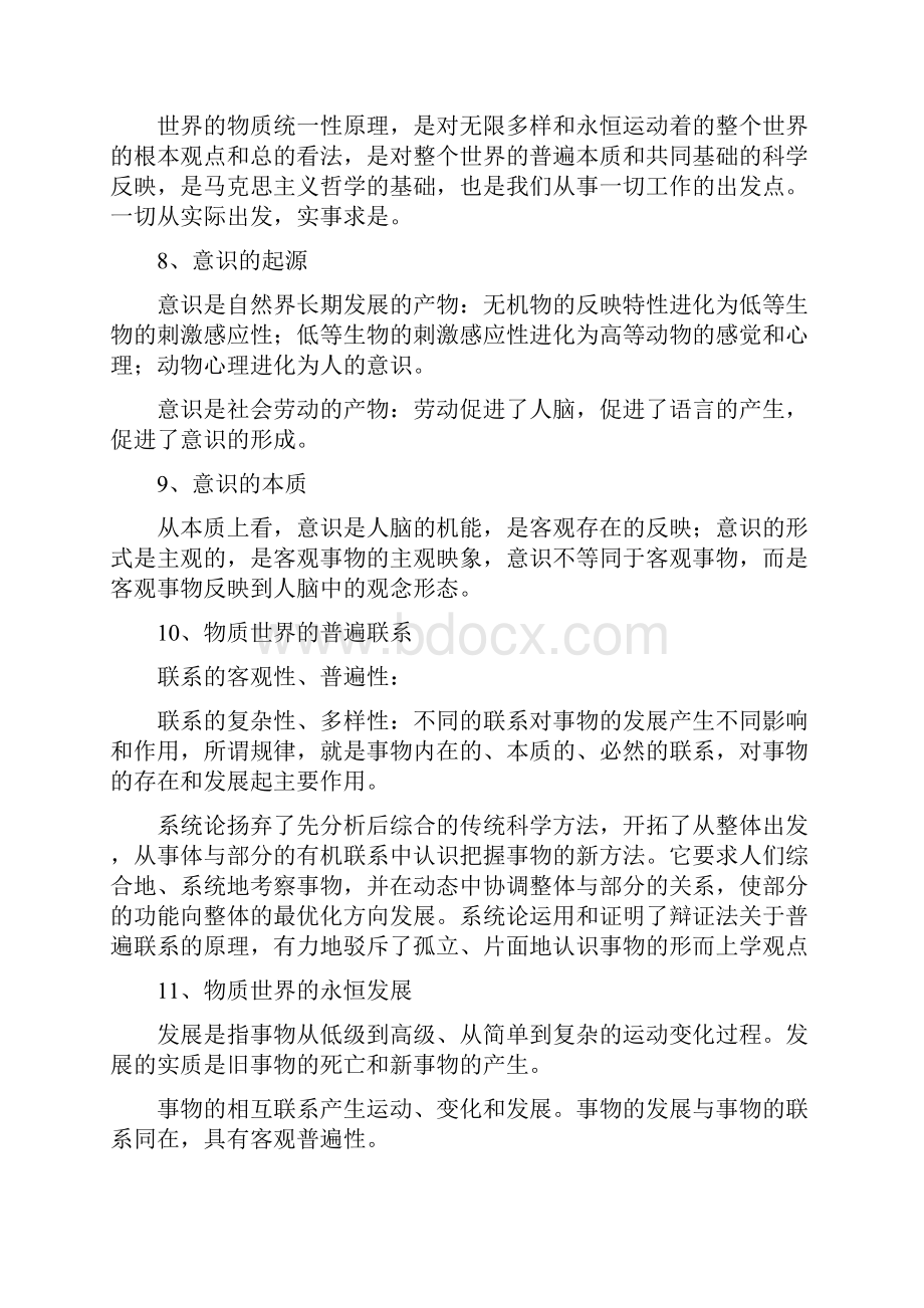 重庆事业单位招考 综合基础知识笔记.docx_第3页