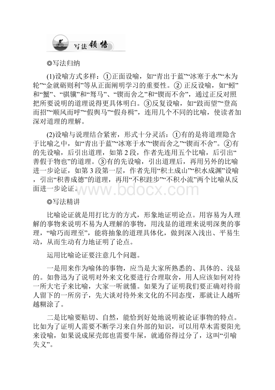 学案高中语文必修3人教版课件+检测 第三单元9 劝学.docx_第3页