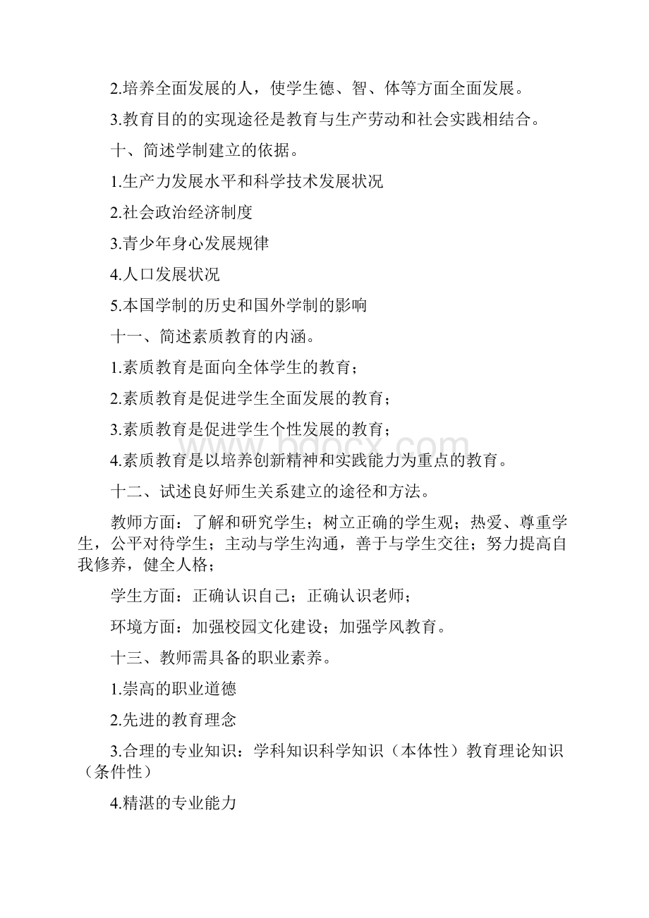 教师招聘必背简答题.docx_第3页