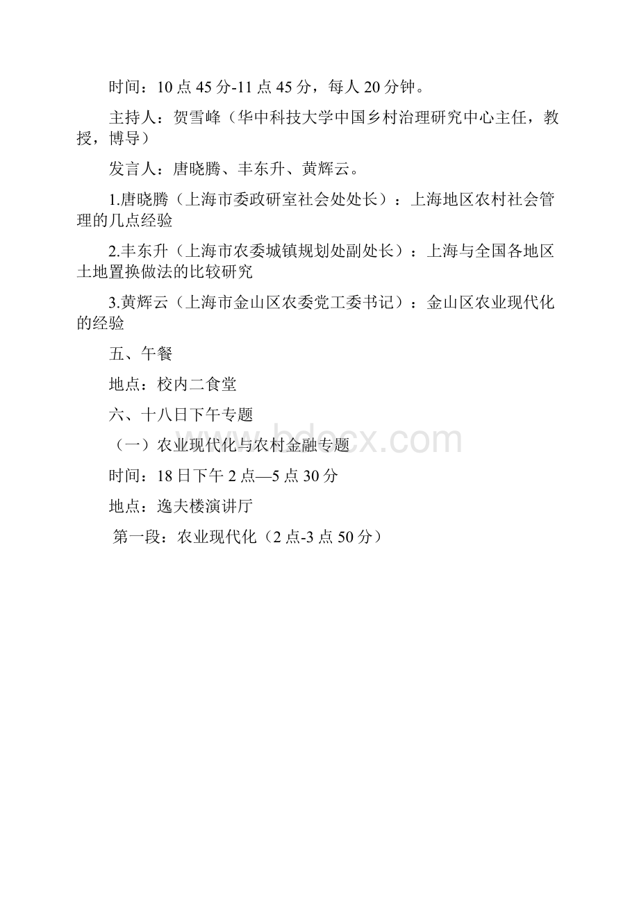 华东理工大学第五届县乡干部论坛议程同名1628.docx_第2页