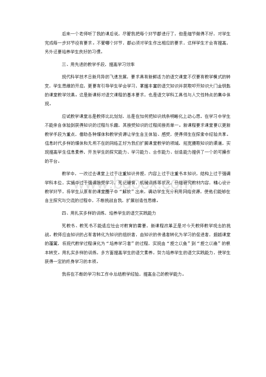 初中语文教师线上教学工作总结5篇198.docx_第2页