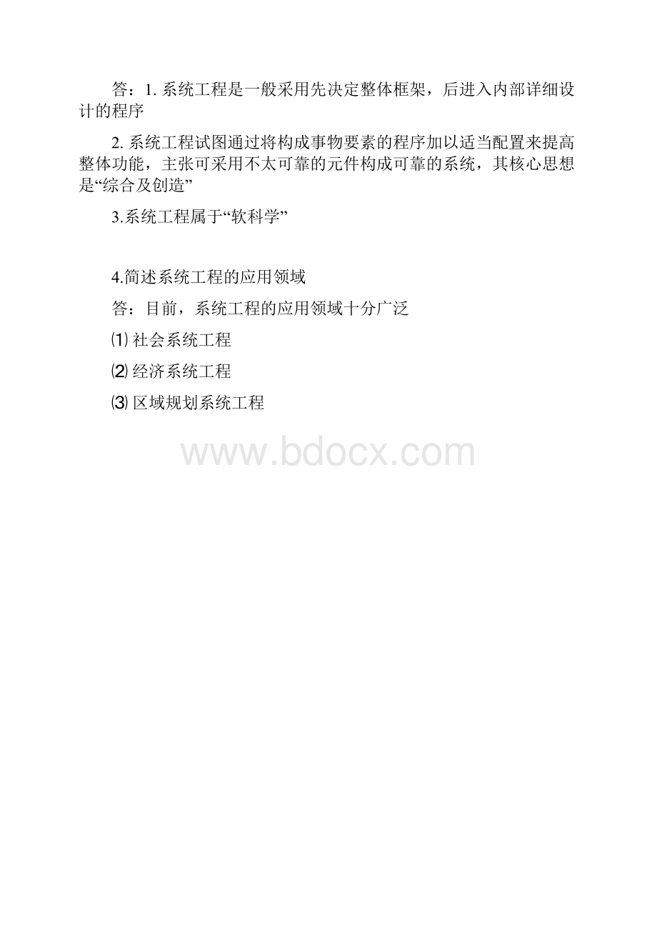 系统工程复习资料及题库含答案汪应洛.docx_第3页