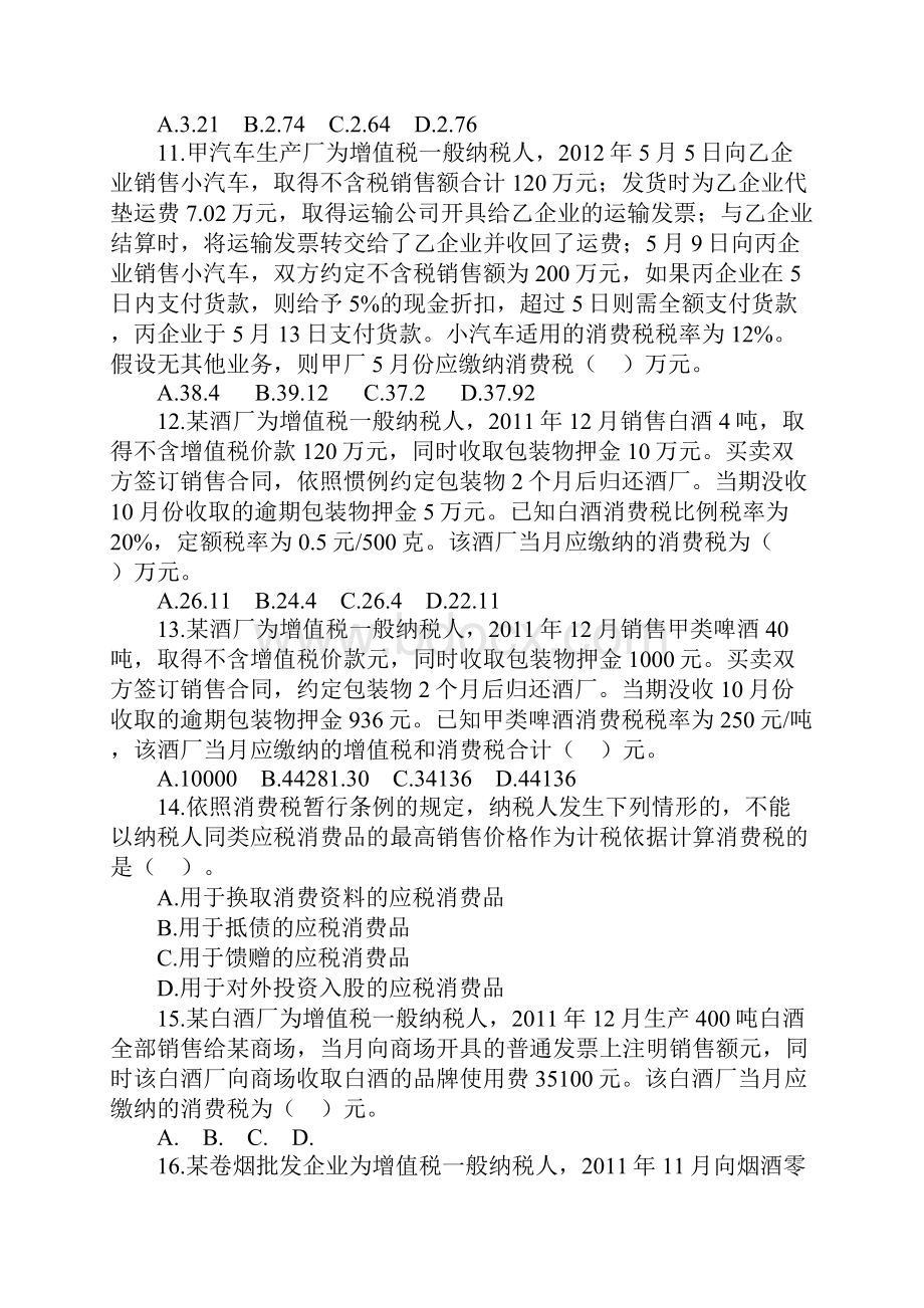 消费税题目及答案.docx_第3页