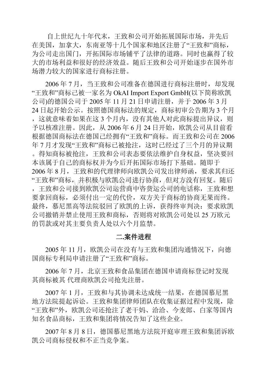 实用文档之王致和诉欧凯商标侵权案.docx_第2页