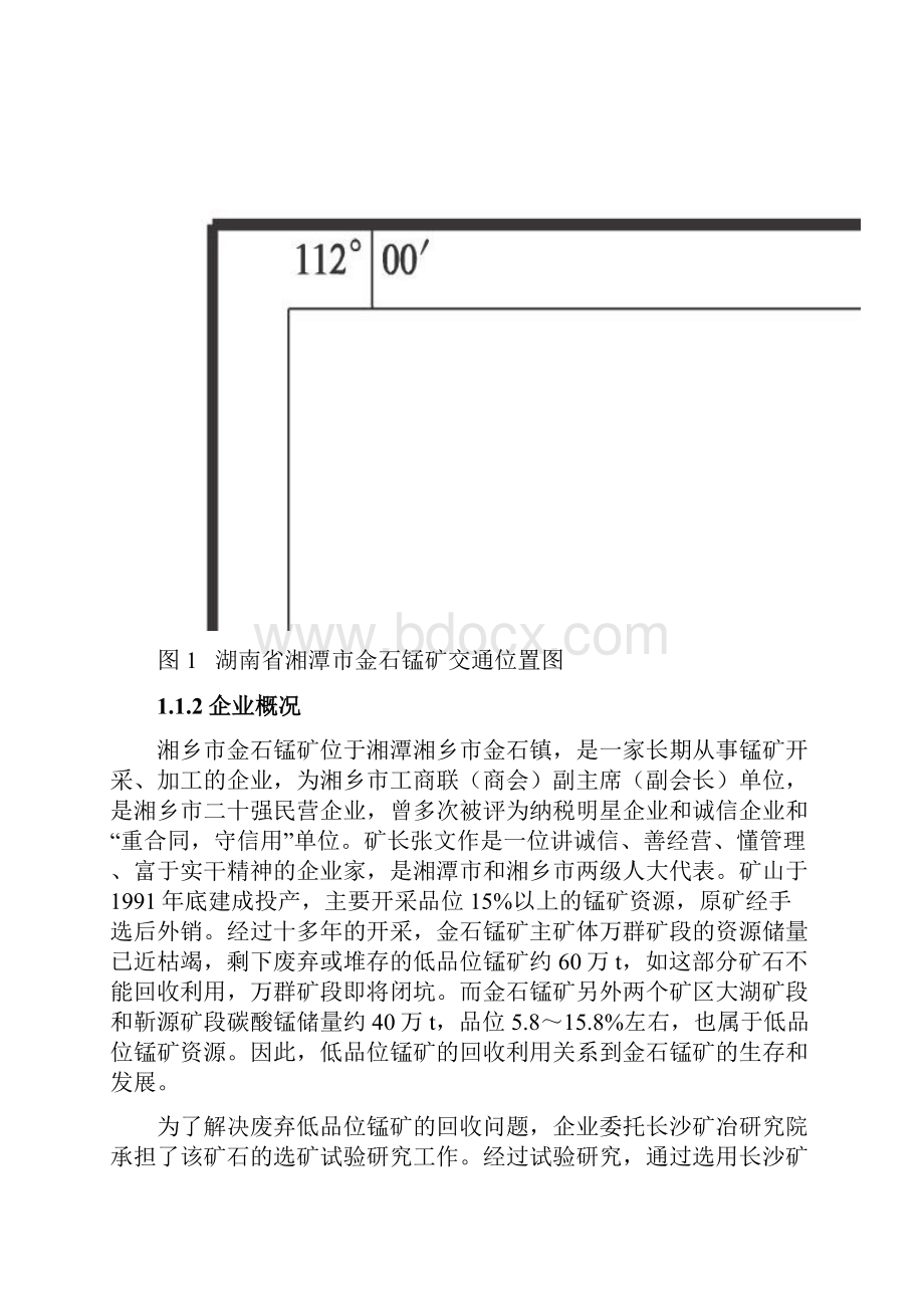 湘乡市金石锰矿回收工程可研报告.docx_第2页