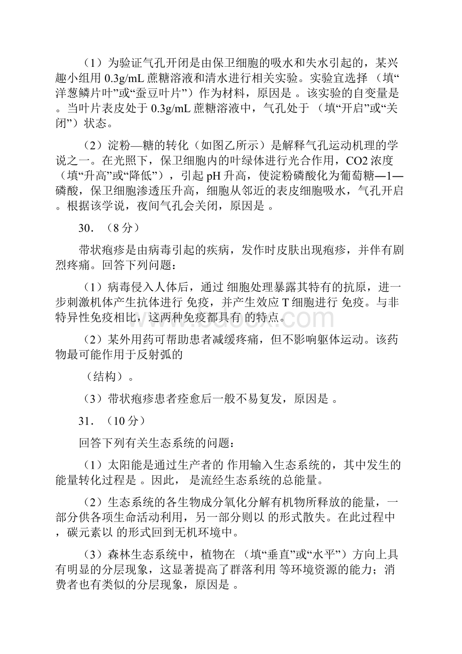 云南省第一次省统测理综生物试题及答案.docx_第3页