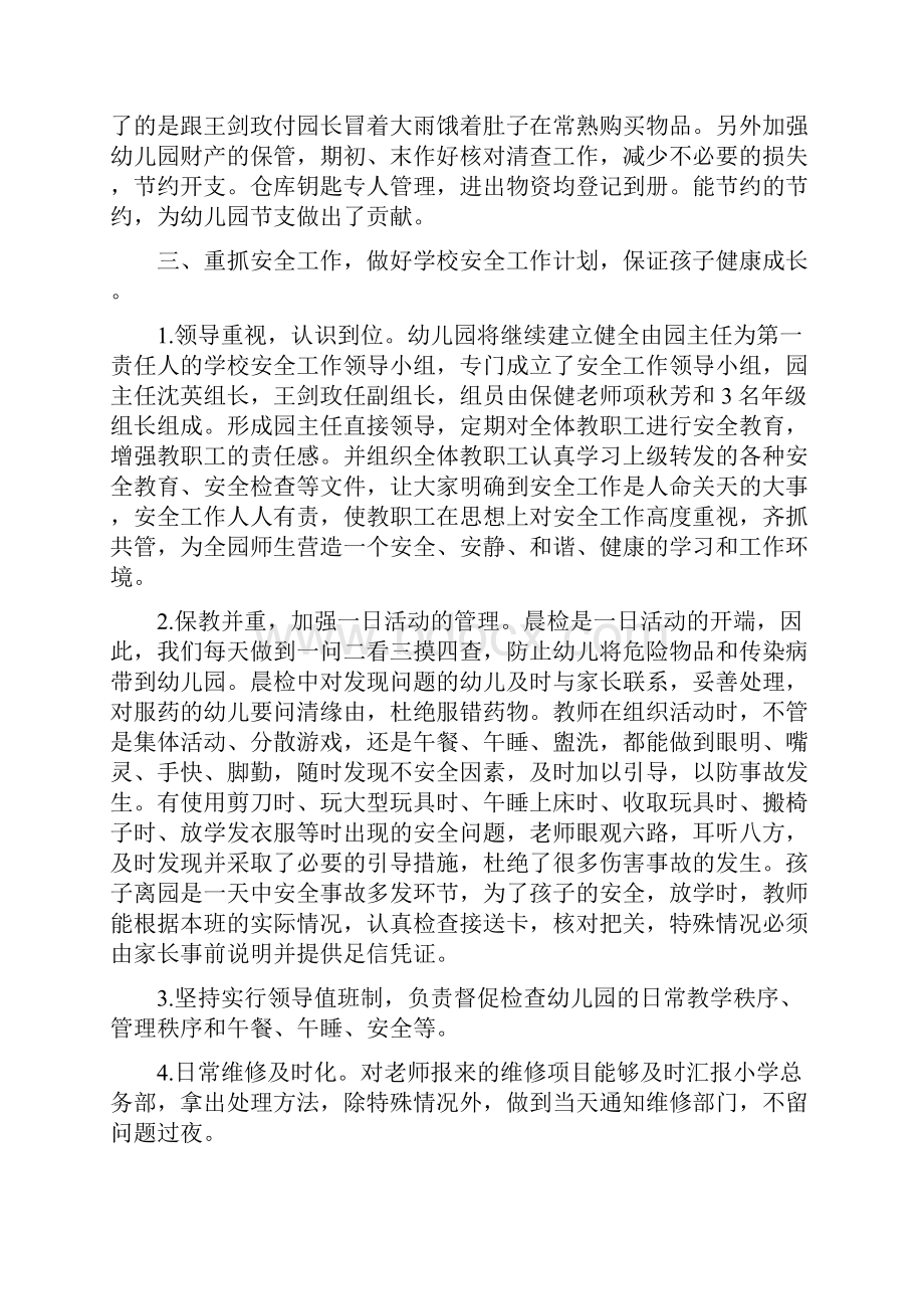 幼儿教师工作总结与515幼儿园国际家庭日活动总结汇编.docx_第3页