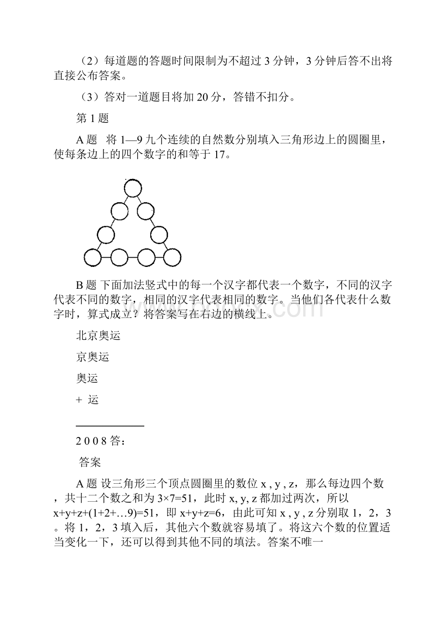 数学第二课堂活动方案趣味竞赛数学.docx_第2页