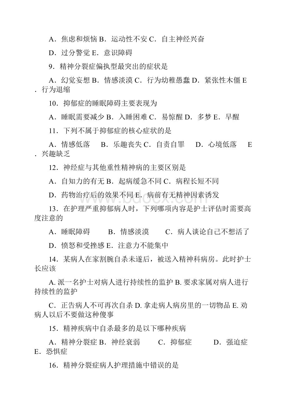 精神科习题精品.docx_第2页